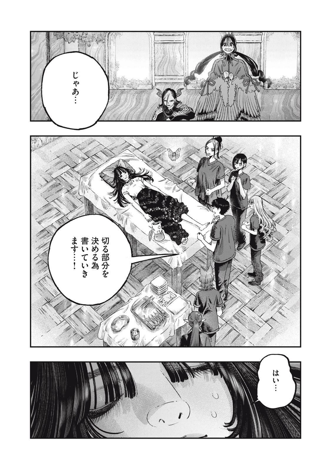 に発達した医学は魔法と区別がつかない Chap 42.1 - Next Chap 43.1