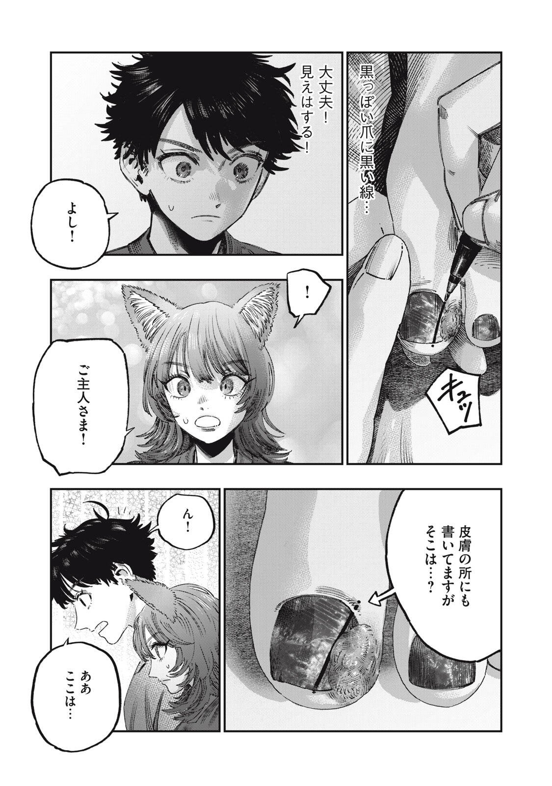 に発達した医学は魔法と区別がつかない Chap 42.1 - Next Chap 43.1
