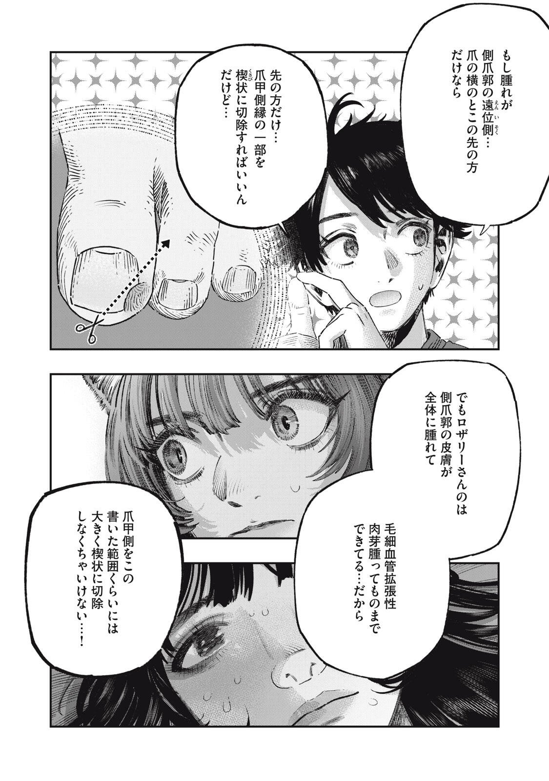 に発達した医学は魔法と区別がつかない Chap 42.1 - Next Chap 43.1