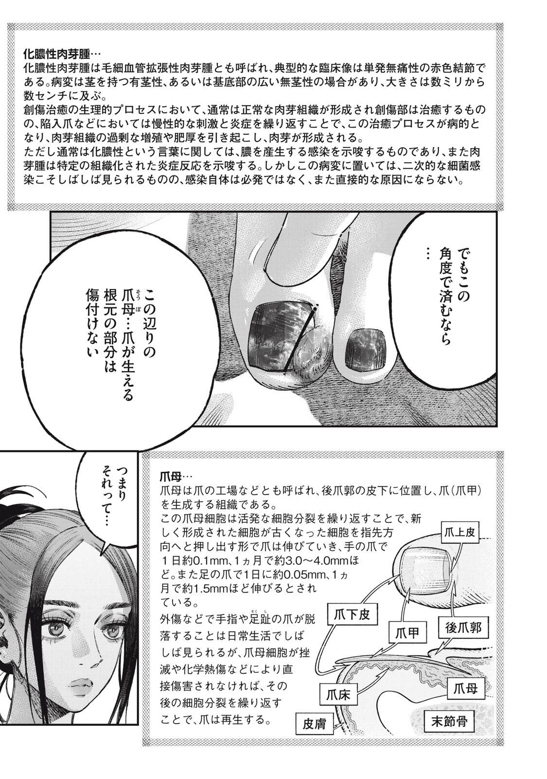 に発達した医学は魔法と区別がつかない Chap 42.1 - Next Chap 43.1