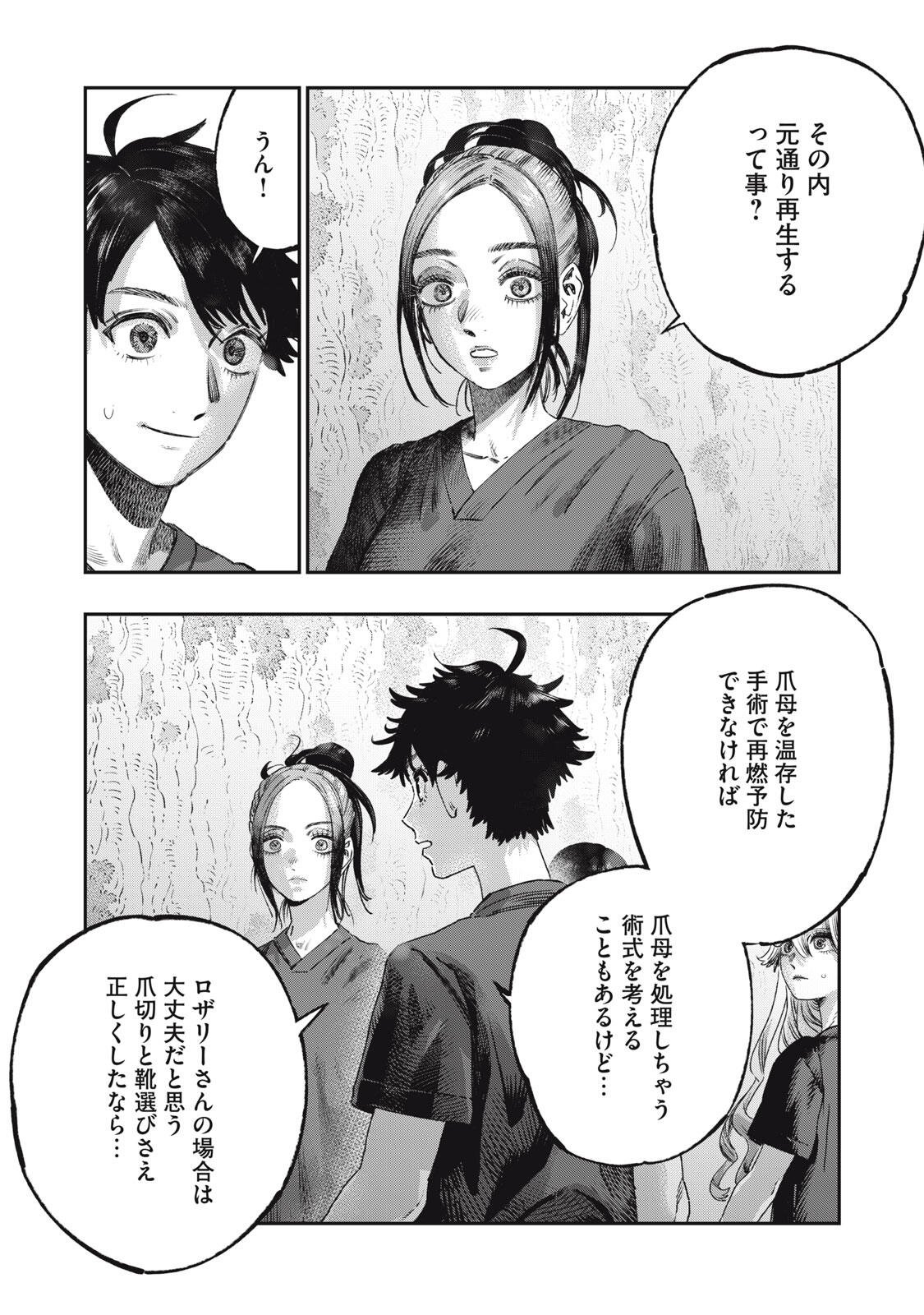 に発達した医学は魔法と区別がつかない Chap 42.1 - Next Chap 43.1