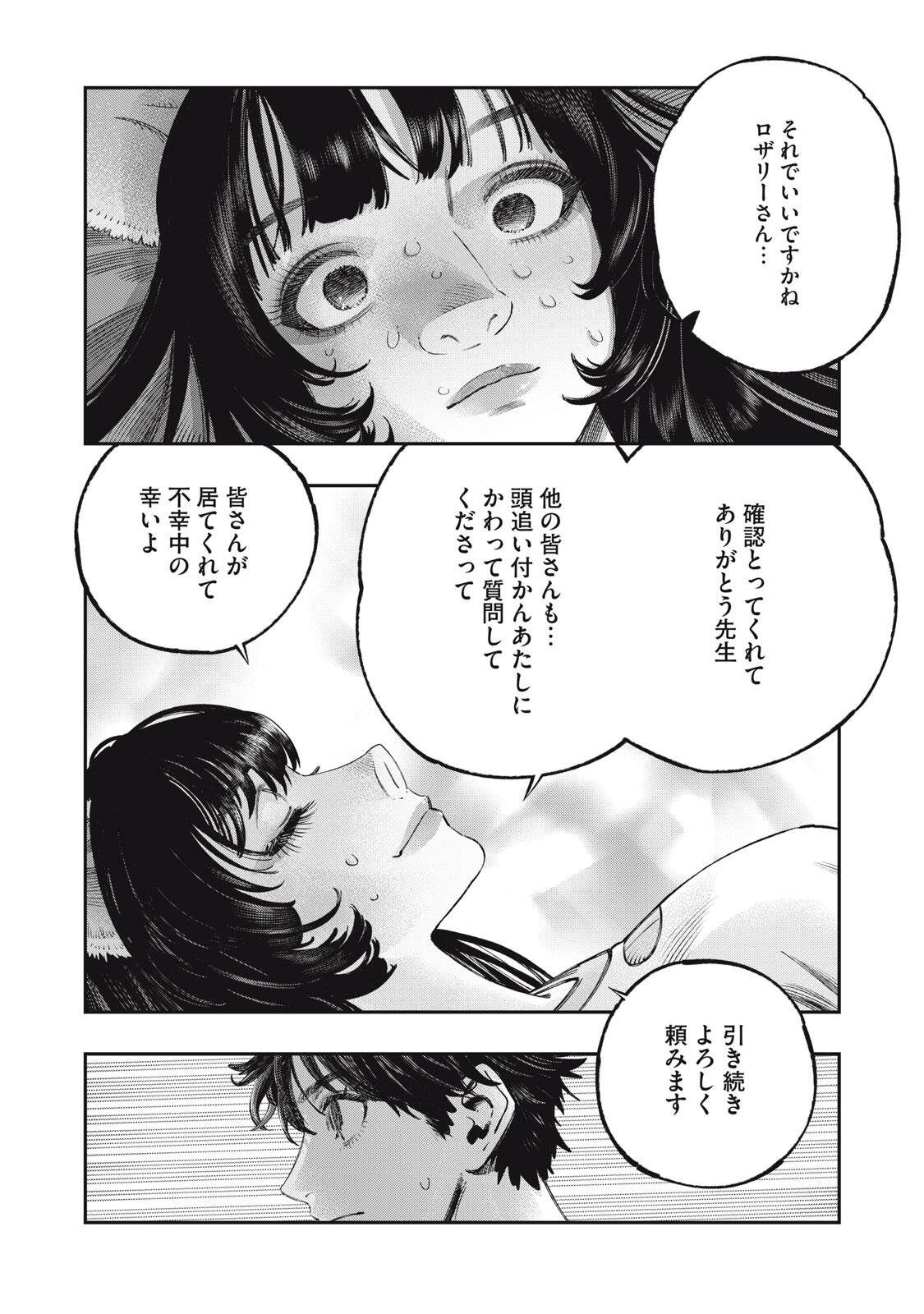 に発達した医学は魔法と区別がつかない Chap 42.1 - Next Chap 43.1