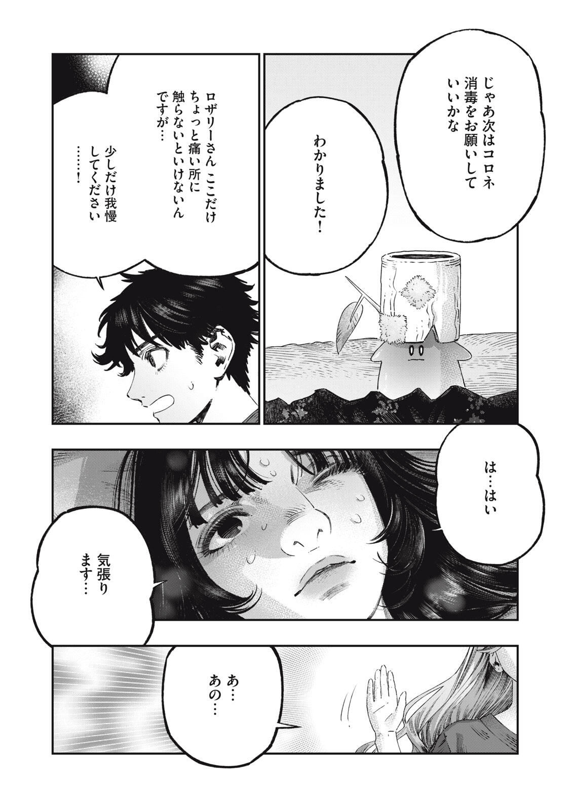 に発達した医学は魔法と区別がつかない Chap 42.1 - Next Chap 43.1