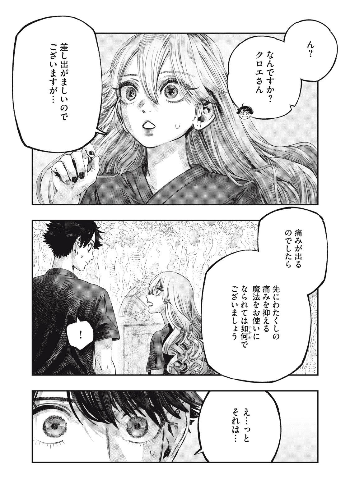 に発達した医学は魔法と区別がつかない Chap 42.1 - Next Chap 43.1