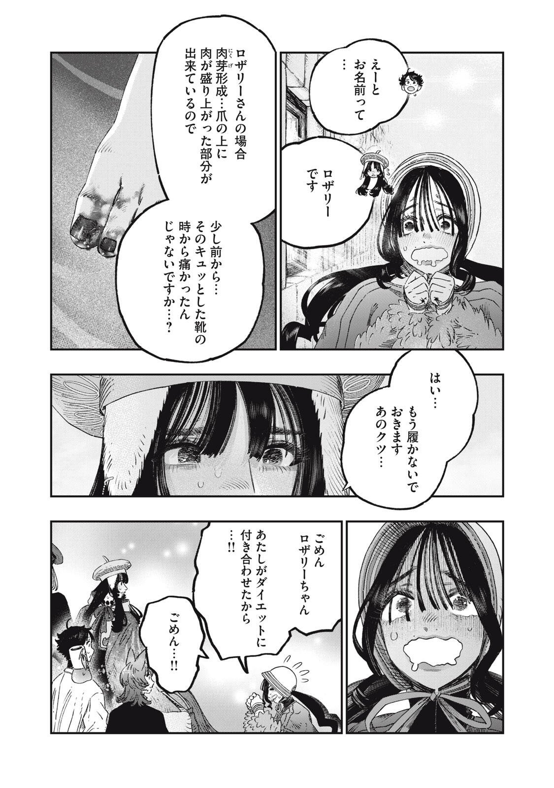 に発達した医学は魔法と区別がつかない Chap 42.1 - Next Chap 43.1