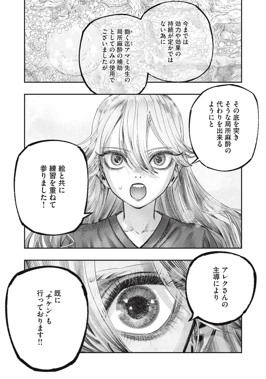 に発達した医学は魔法と区別がつかない Chap 42.1 - Next Chap 43.1