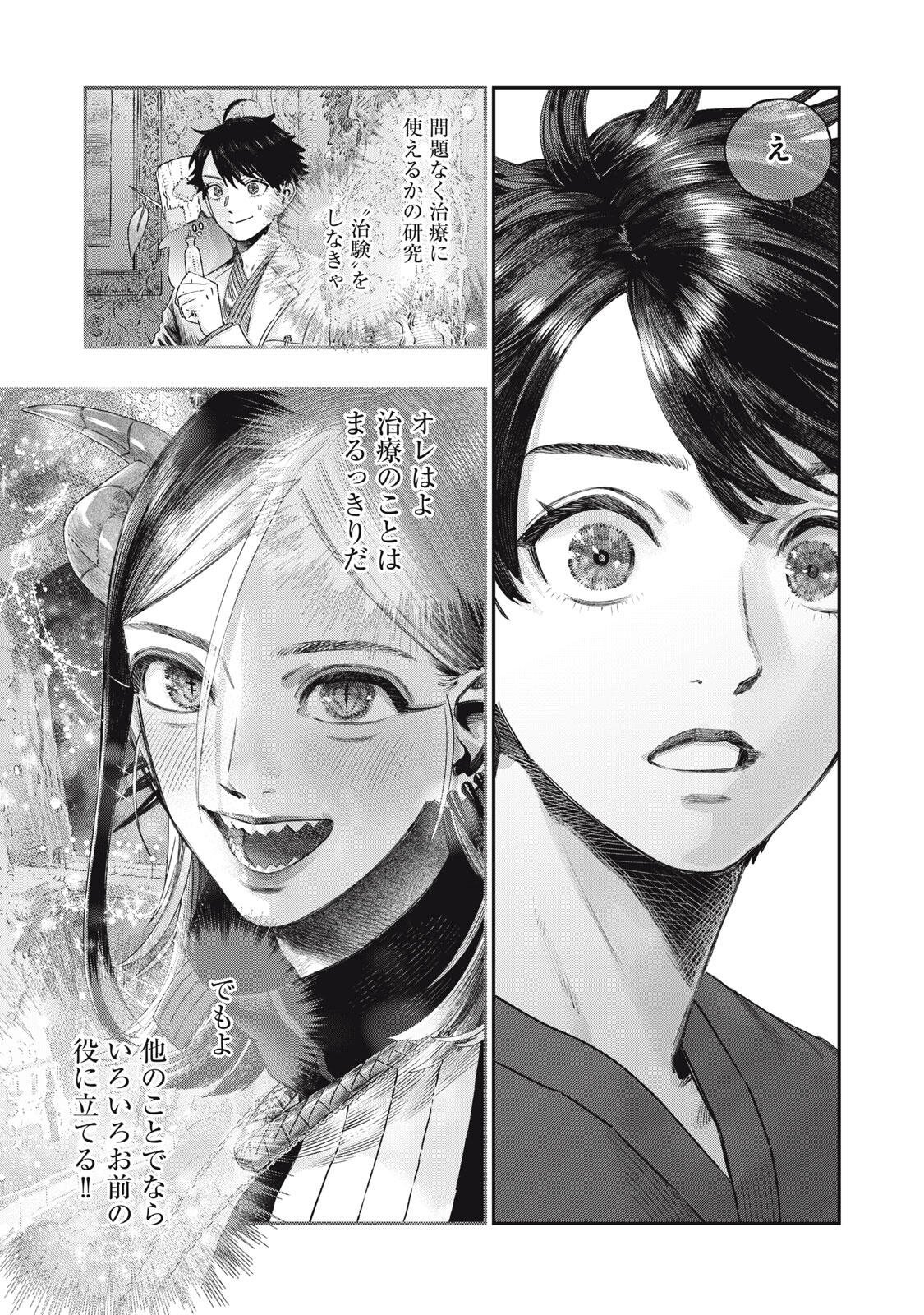 に発達した医学は魔法と区別がつかない Chap 42.1 - Next Chap 43.1
