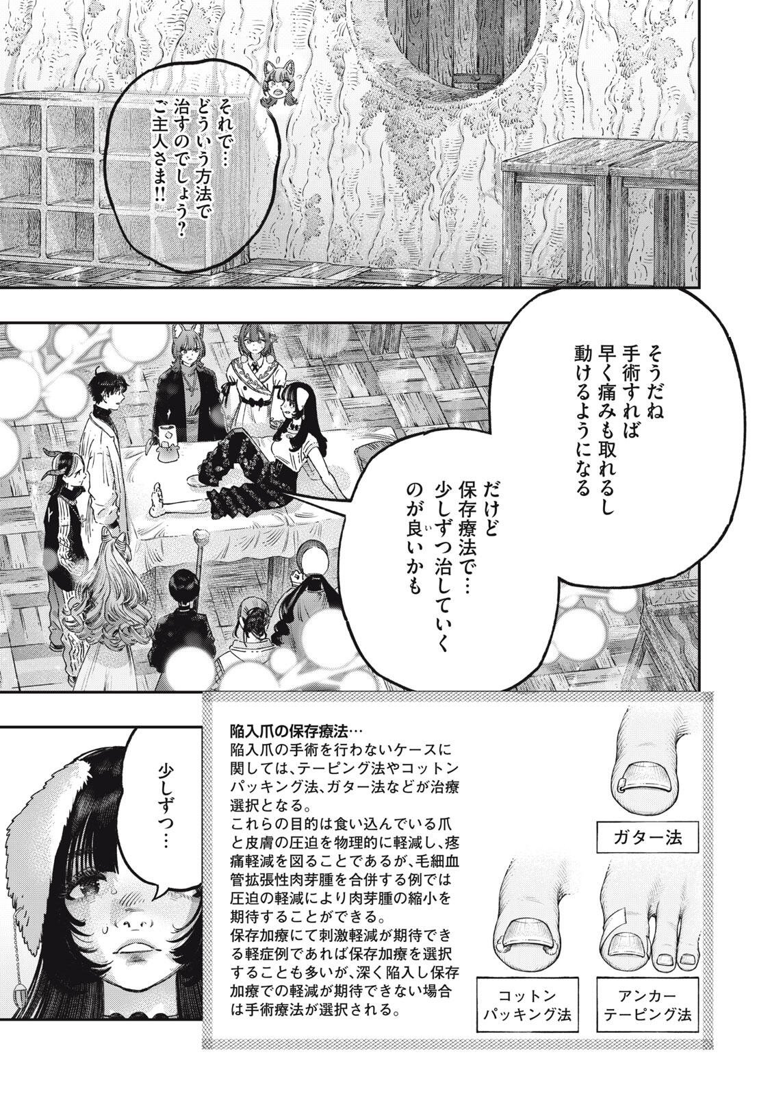 に発達した医学は魔法と区別がつかない Chap 42.1 - Next Chap 43.1