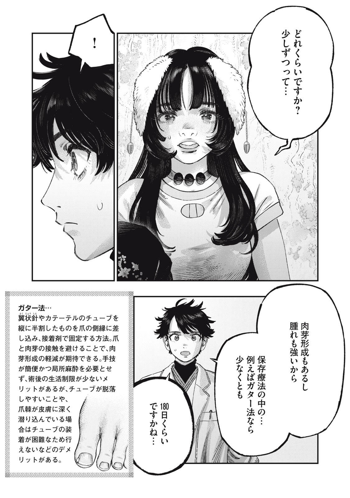 に発達した医学は魔法と区別がつかない Chap 42.1 - Next Chap 43.1