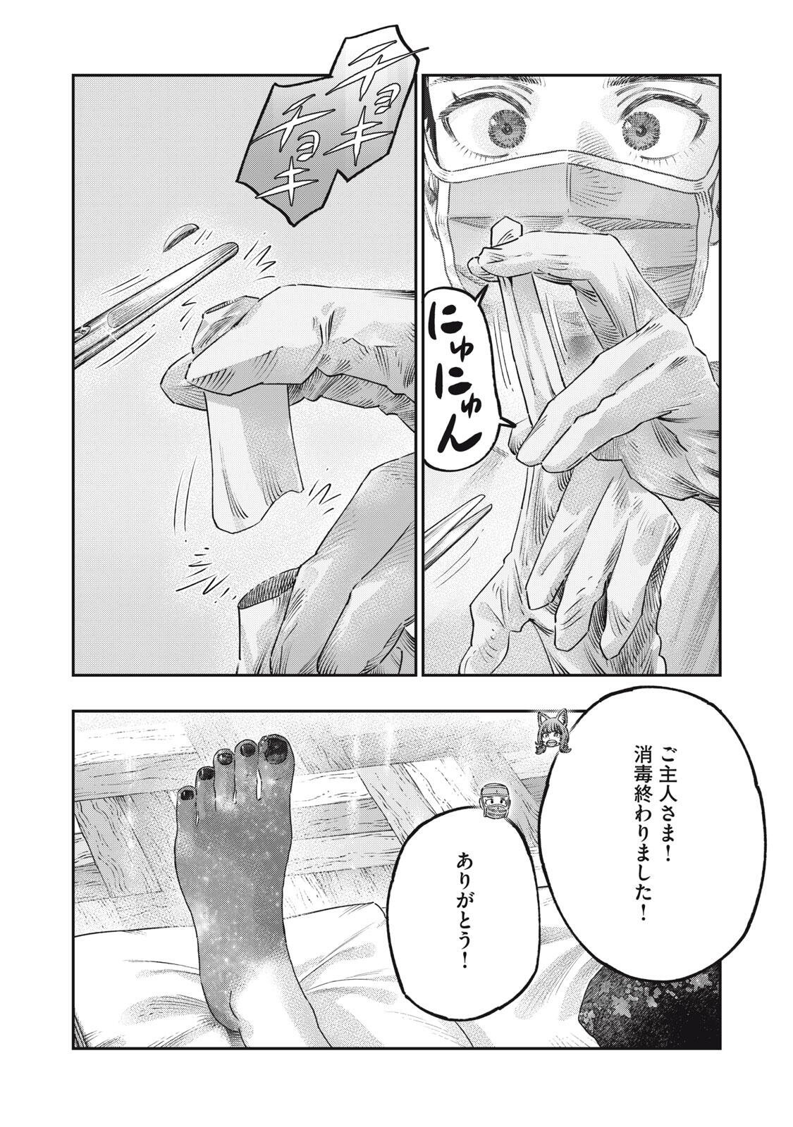 に発達した医学は魔法と区別がつかない Chap 42.2 - Next Chap 43.2