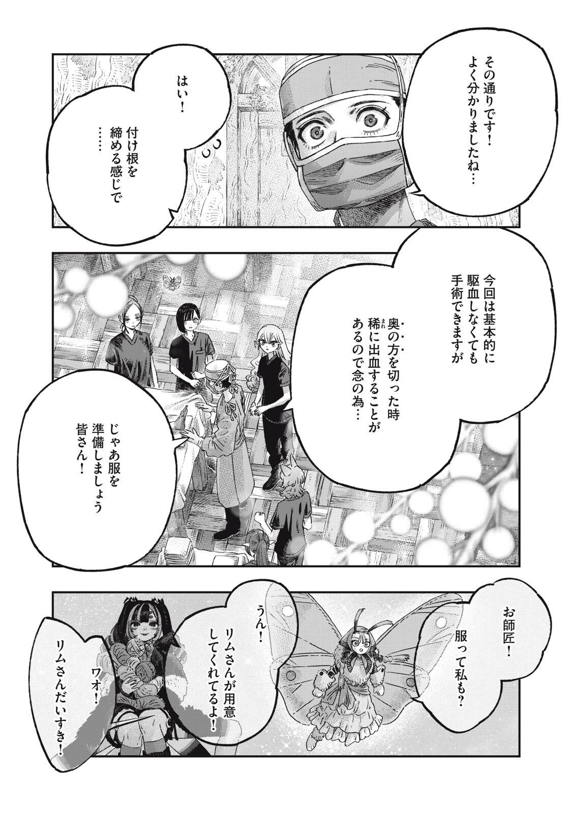 に発達した医学は魔法と区別がつかない Chap 42.2 - Next Chap 43.2