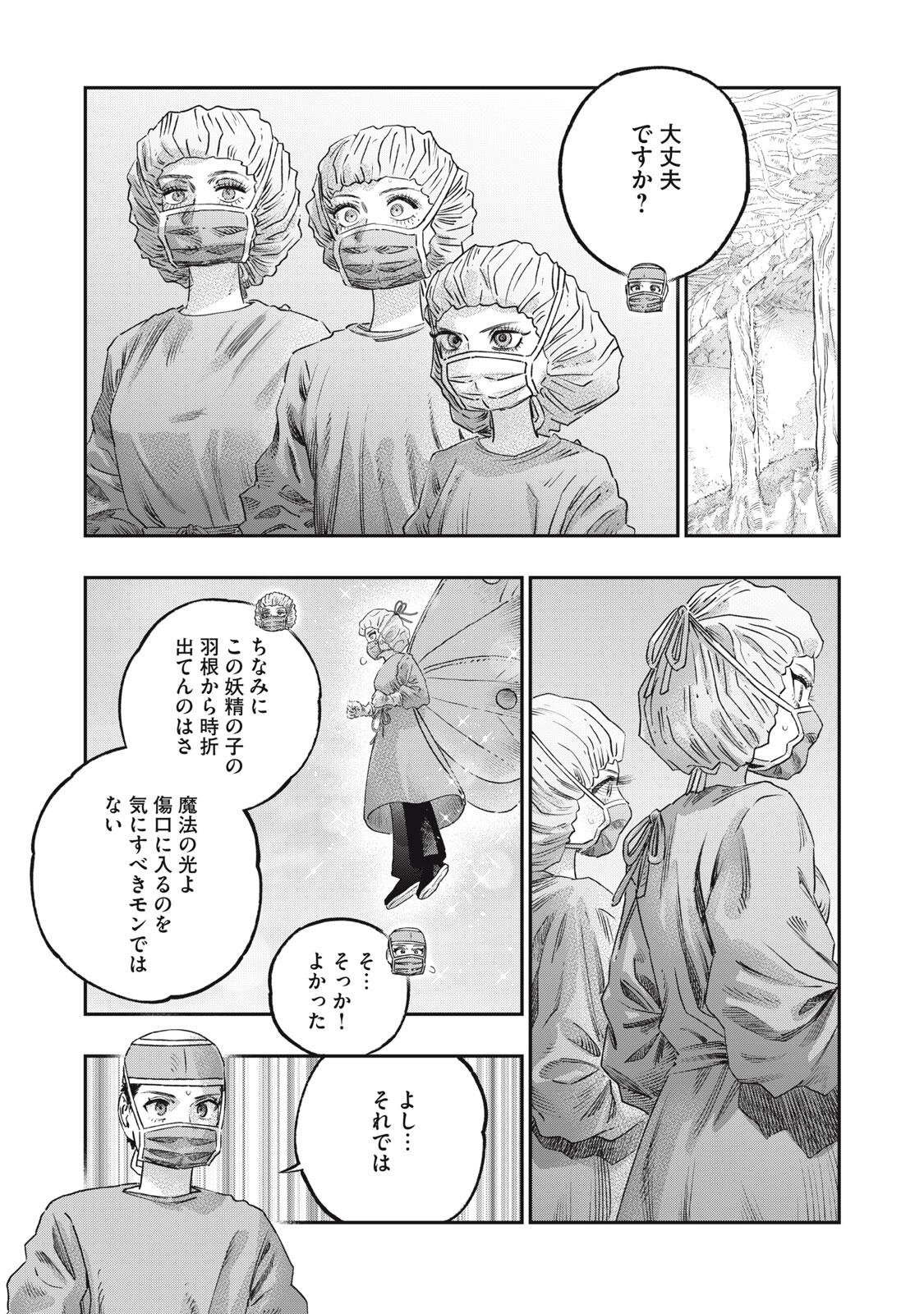 に発達した医学は魔法と区別がつかない Chap 42.2 - Next Chap 43.2