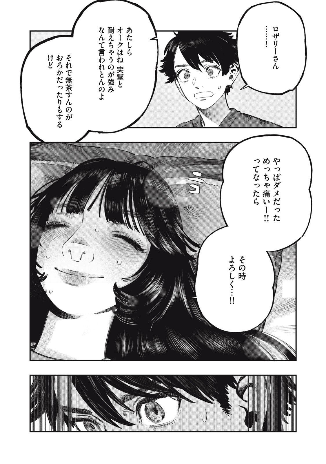 に発達した医学は魔法と区別がつかない Chap 42.2 - Next Chap 43.2