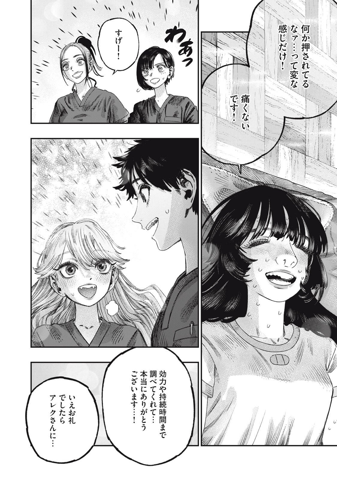 に発達した医学は魔法と区別がつかない Chap 42.2 - Next Chap 43.2