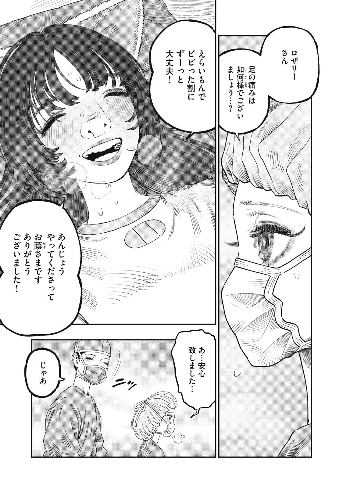 に発達した医学は魔法と区別がつかない Chap 43.1 - Next Chap 44.1