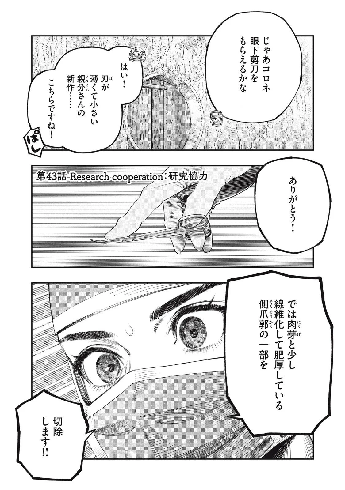 に発達した医学は魔法と区別がつかない Chap 43.1 - Next Chap 44.1
