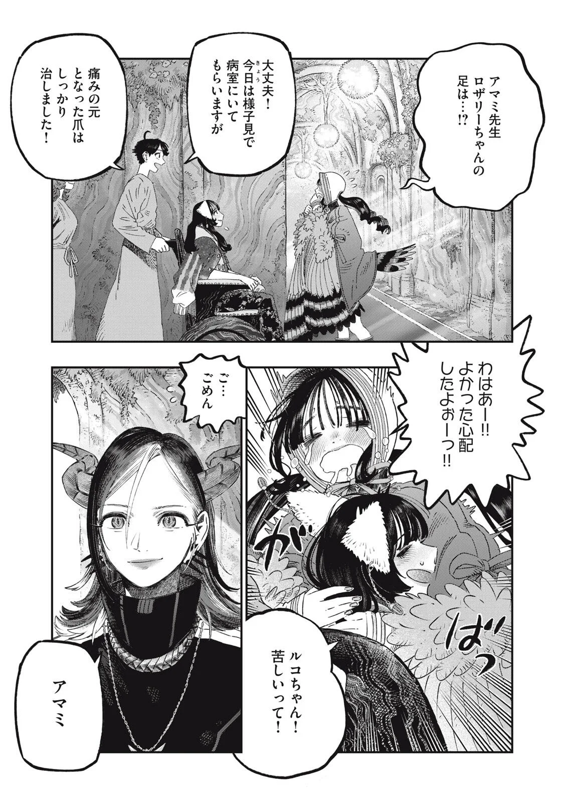 に発達した医学は魔法と区別がつかない Chap 43.1 - Next Chap 44.1