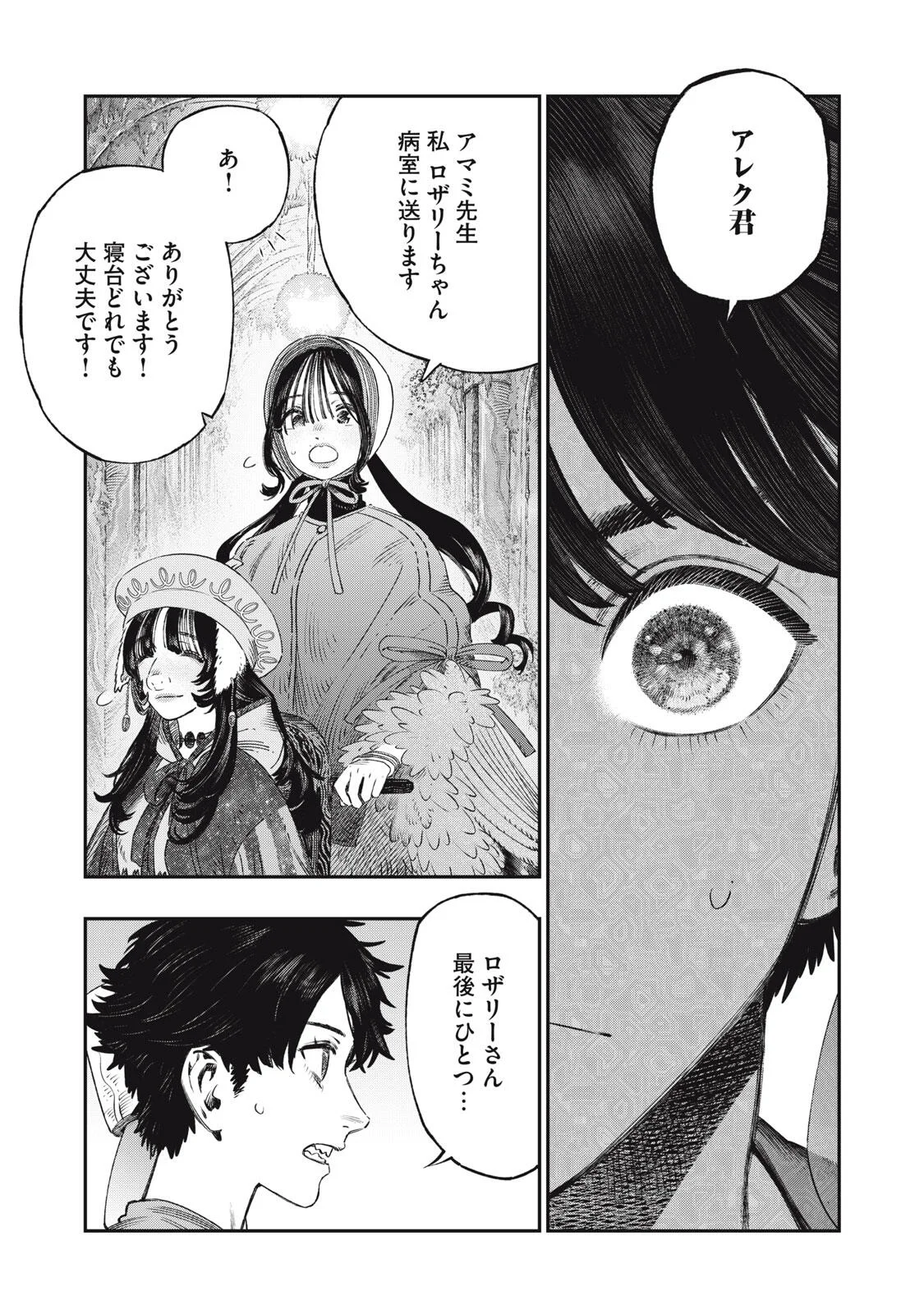 に発達した医学は魔法と区別がつかない Chap 43.1 - Next Chap 44.1