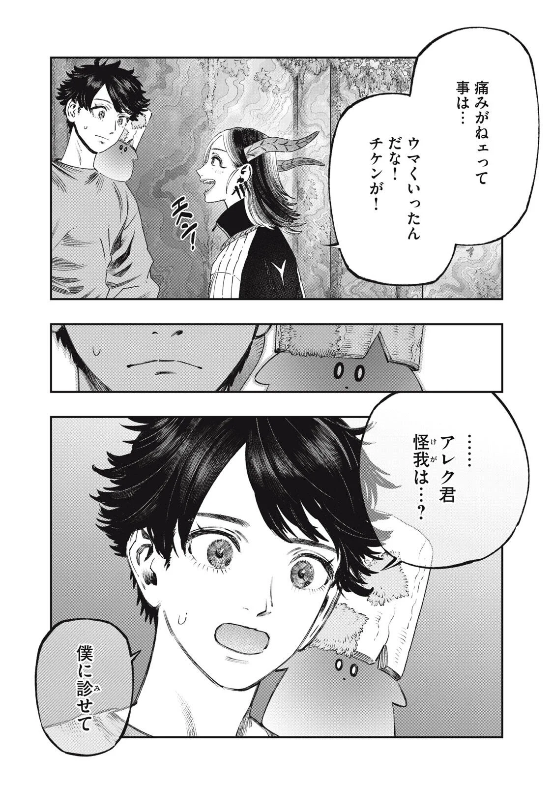 に発達した医学は魔法と区別がつかない Chap 43.1 - Next Chap 44.1