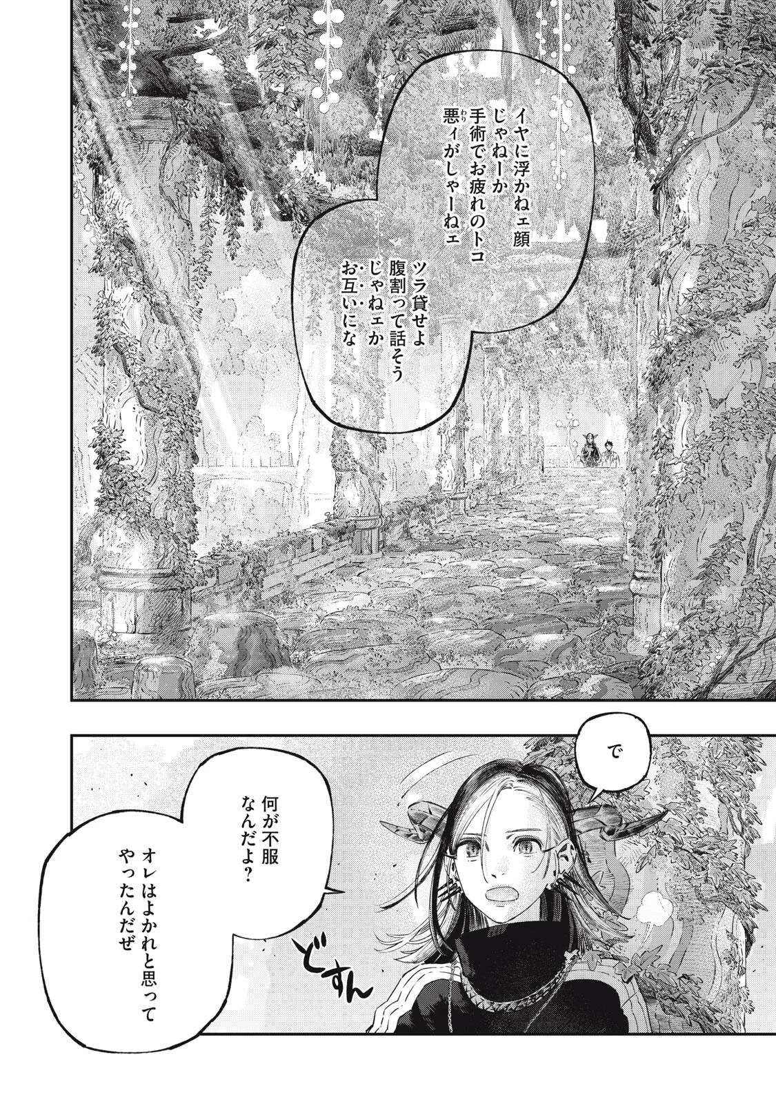 に発達した医学は魔法と区別がつかない Chap 43.1 - Next Chap 44.1