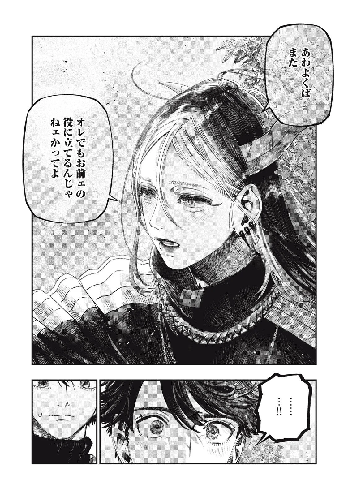 に発達した医学は魔法と区別がつかない Chap 43.1 - Next Chap 44.1