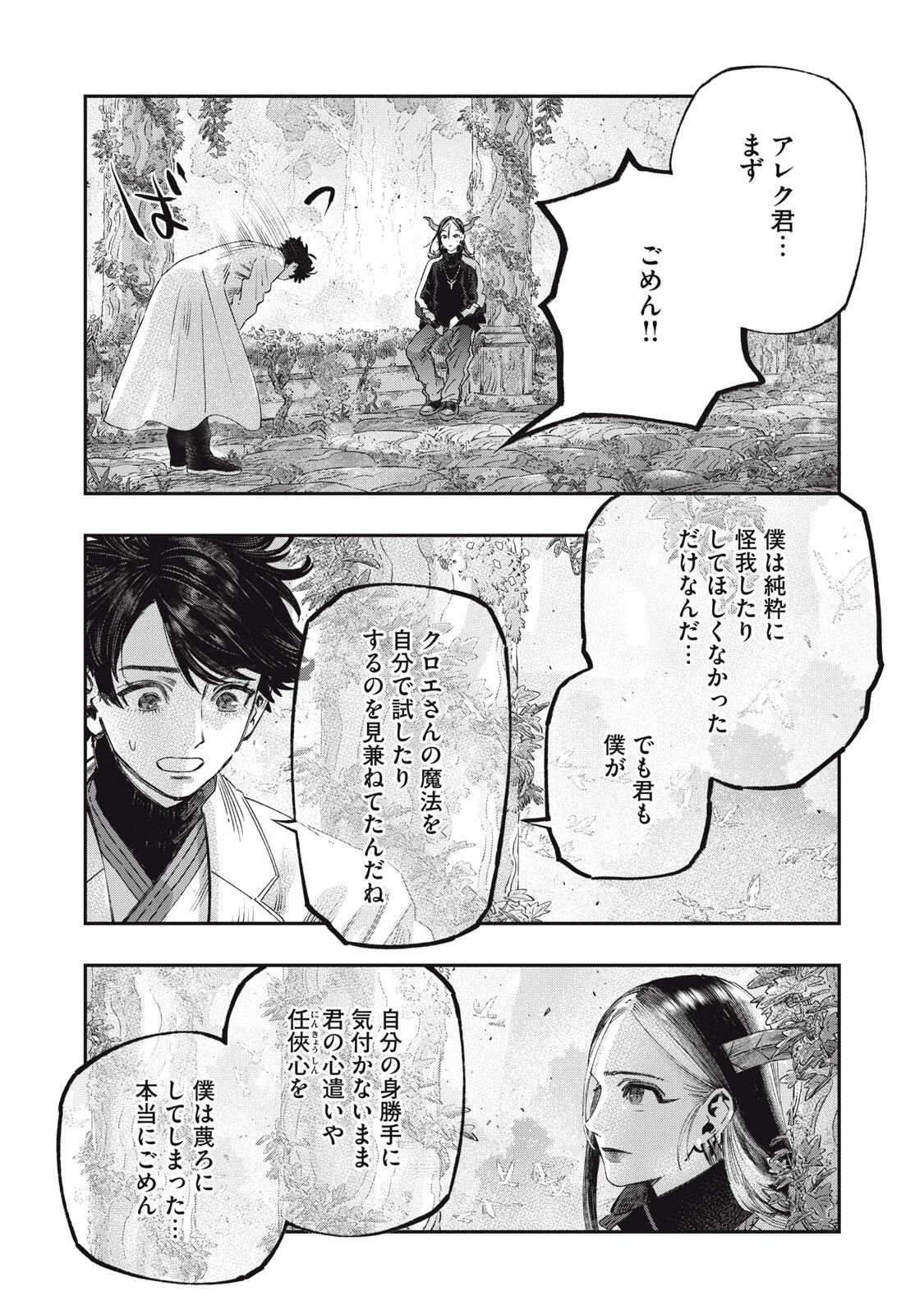 に発達した医学は魔法と区別がつかない Chap 43.1 - Next Chap 44.1