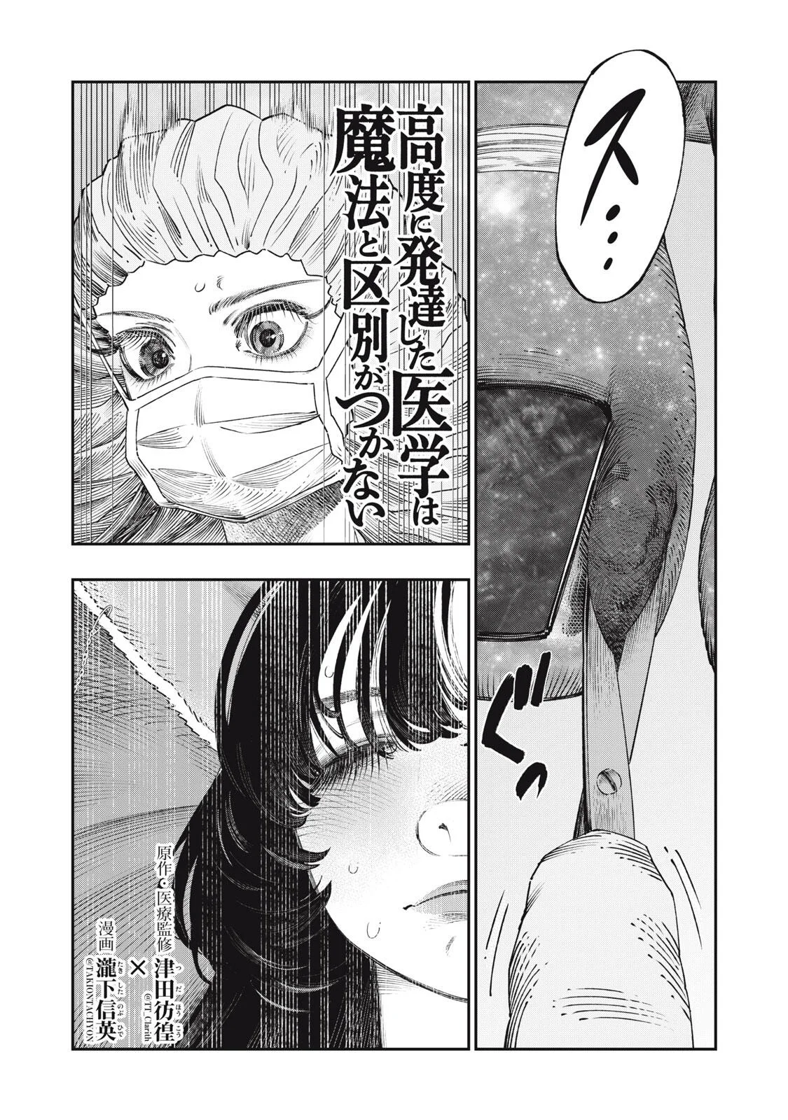 に発達した医学は魔法と区別がつかない Chap 43.1 - Next Chap 44.1