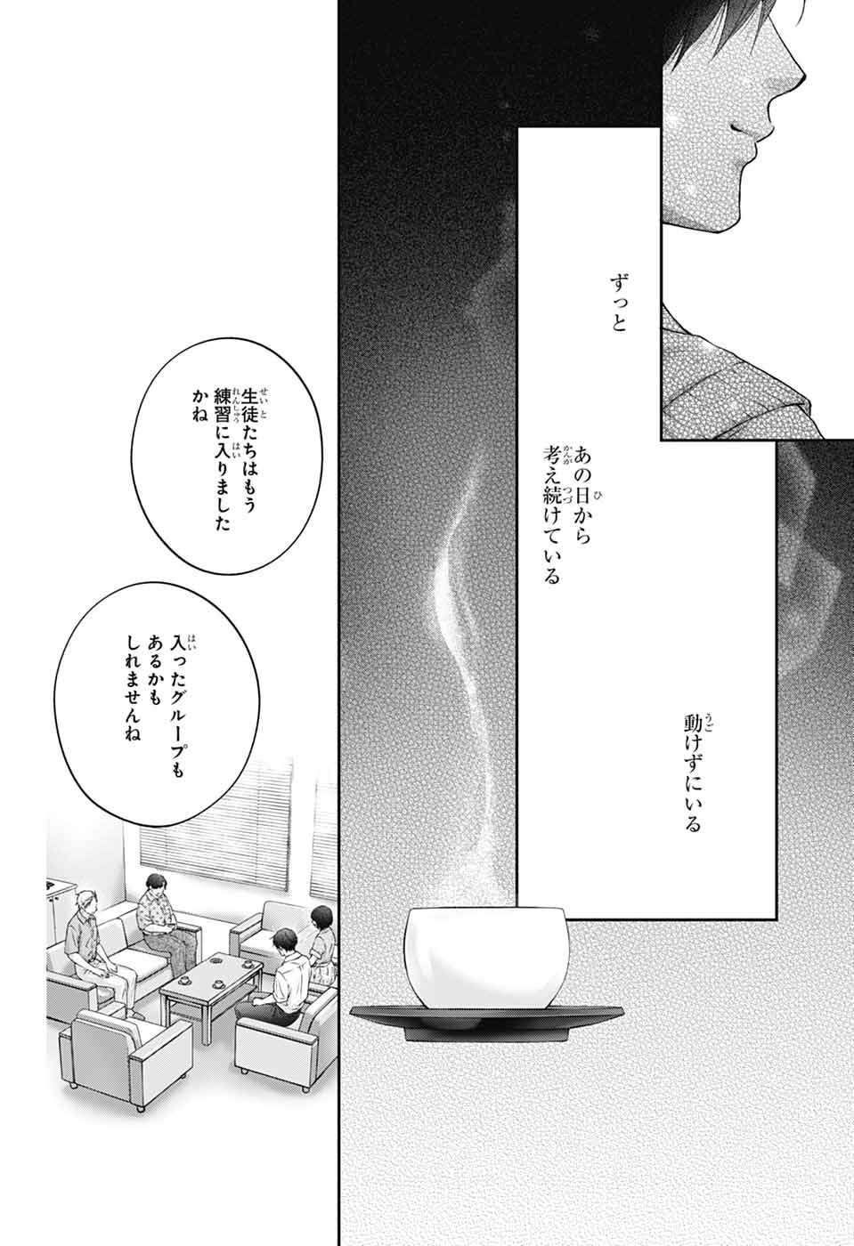 この音とまれ! Chap 153 - Next Chap 154