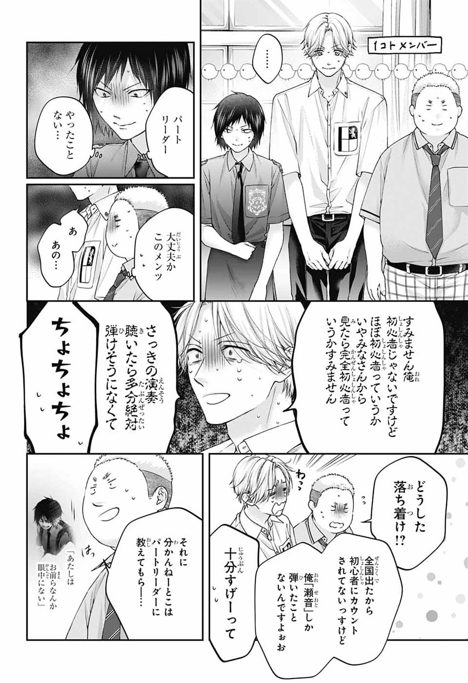 この音とまれ! Chap 154 - Next Chap 155