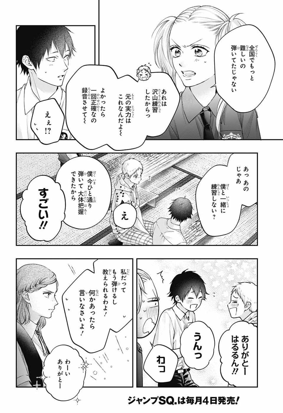 この音とまれ! Chap 154 - Next Chap 155