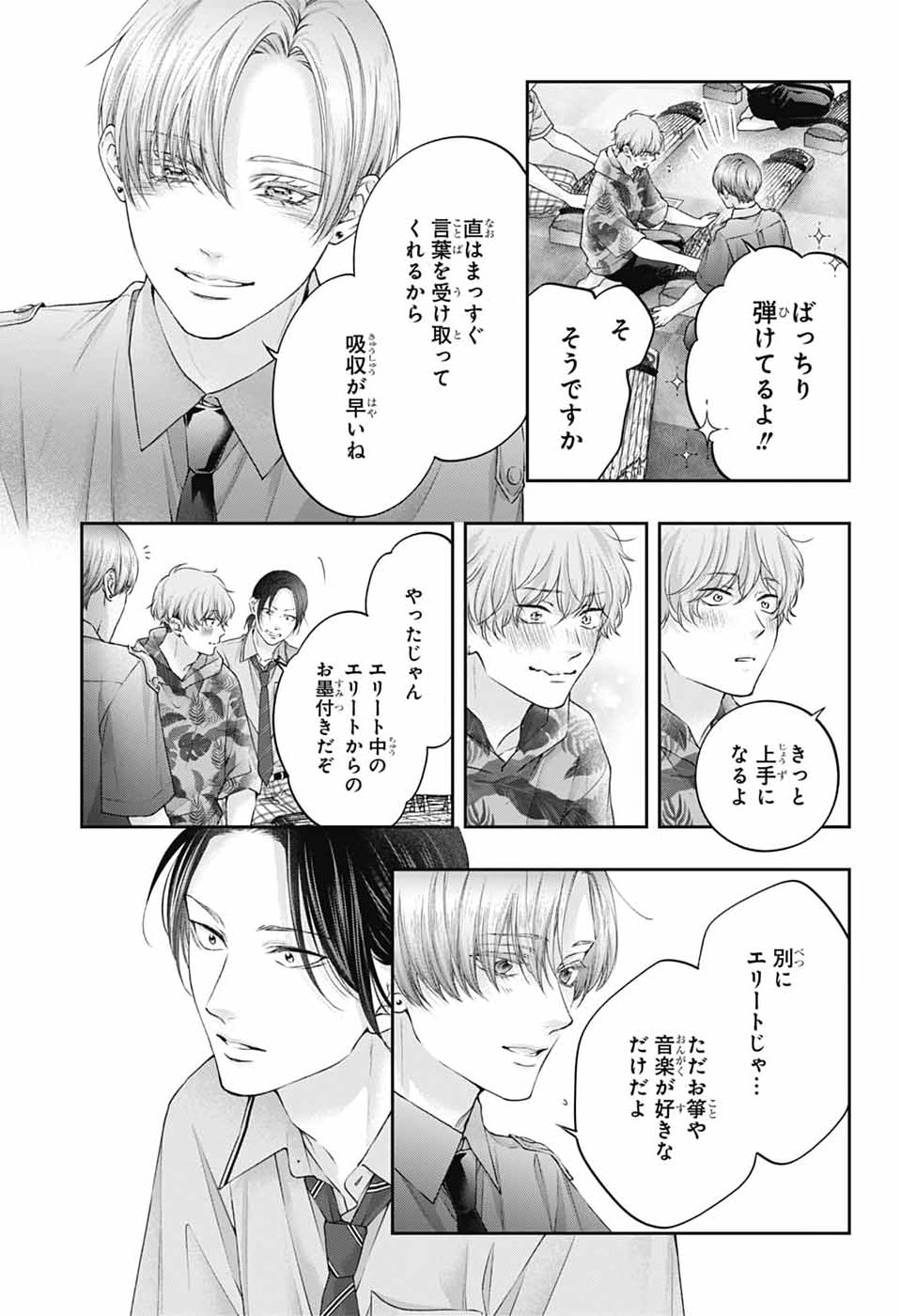 この音とまれ! Chap 154 - Next Chap 155
