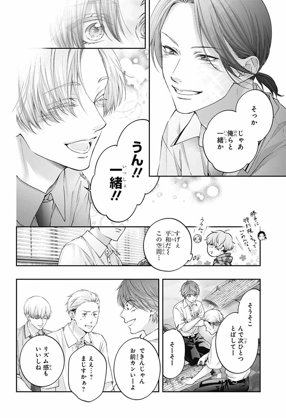 この音とまれ! Chap 154 - Next Chap 155