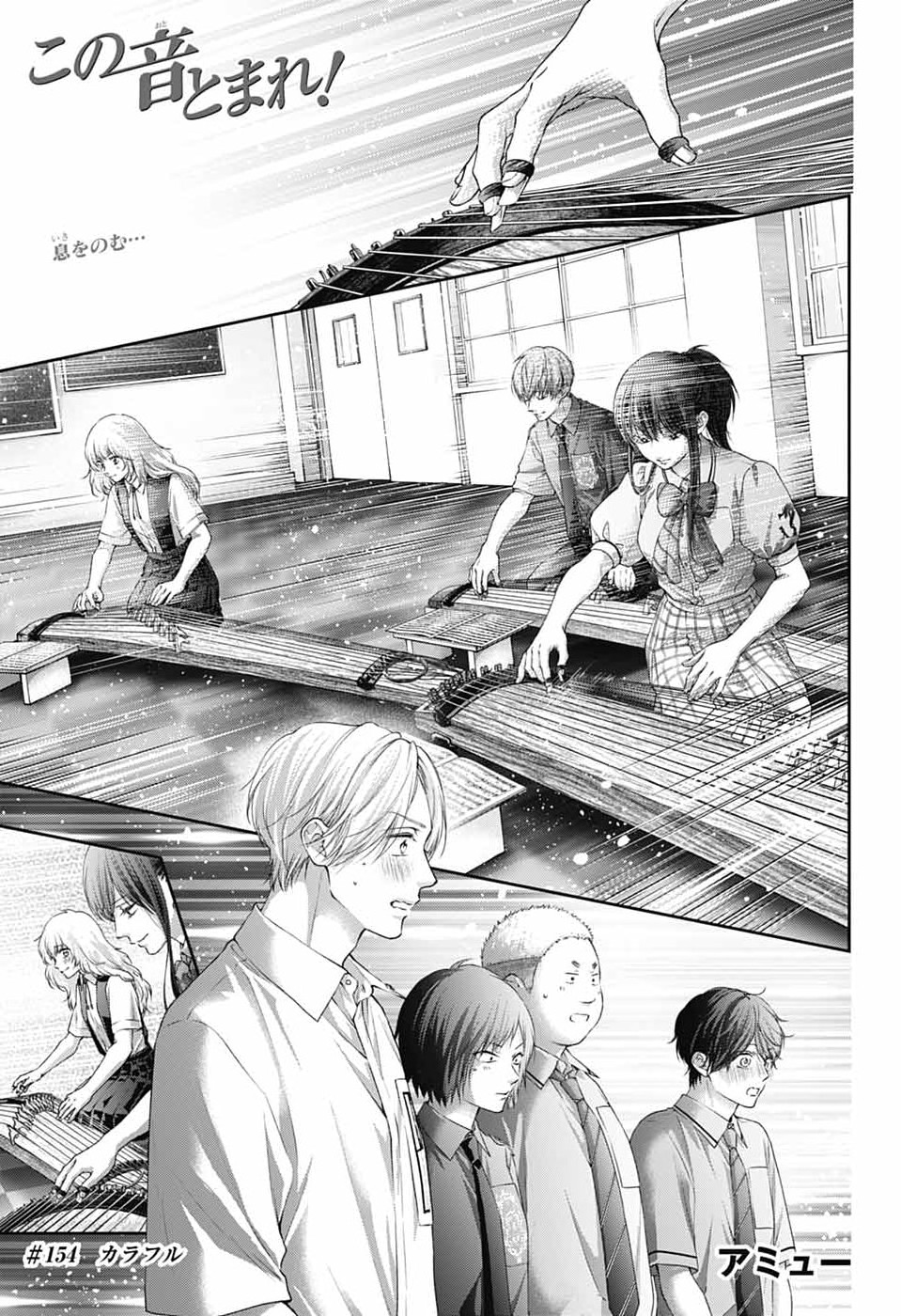 この音とまれ! Chap 154 - Next Chap 155