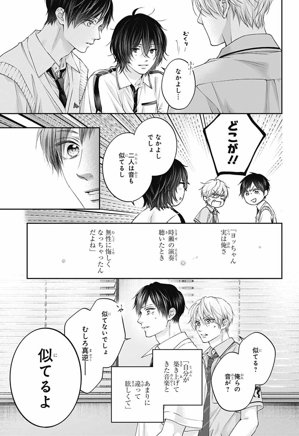 この音とまれ! Chap 154 - Next Chap 155