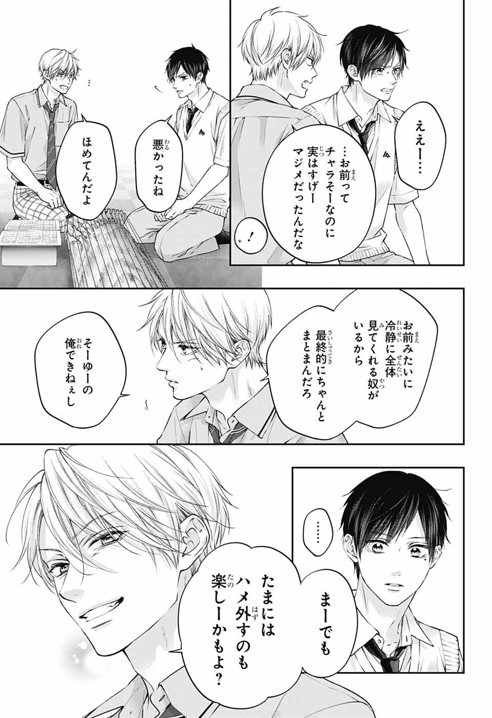 この音とまれ! Chap 155 - Next Chap 156