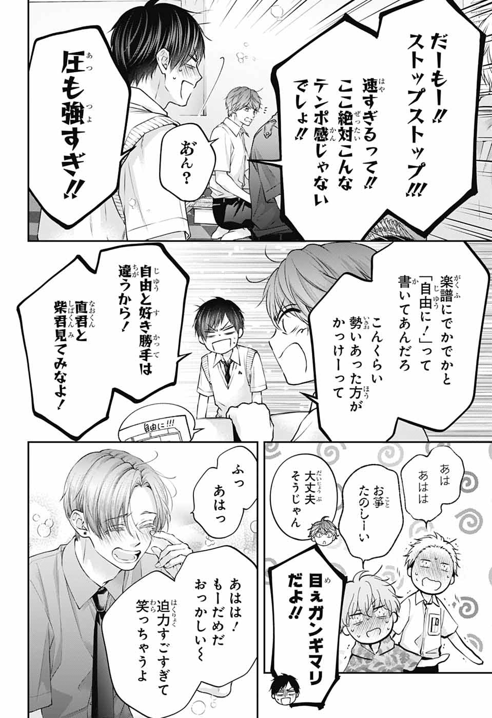 この音とまれ! Chap 155 - Next Chap 156