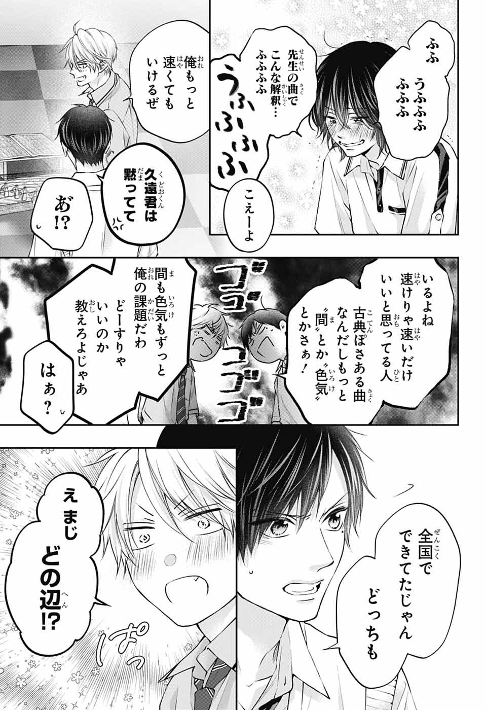 この音とまれ! Chap 155 - Next Chap 156