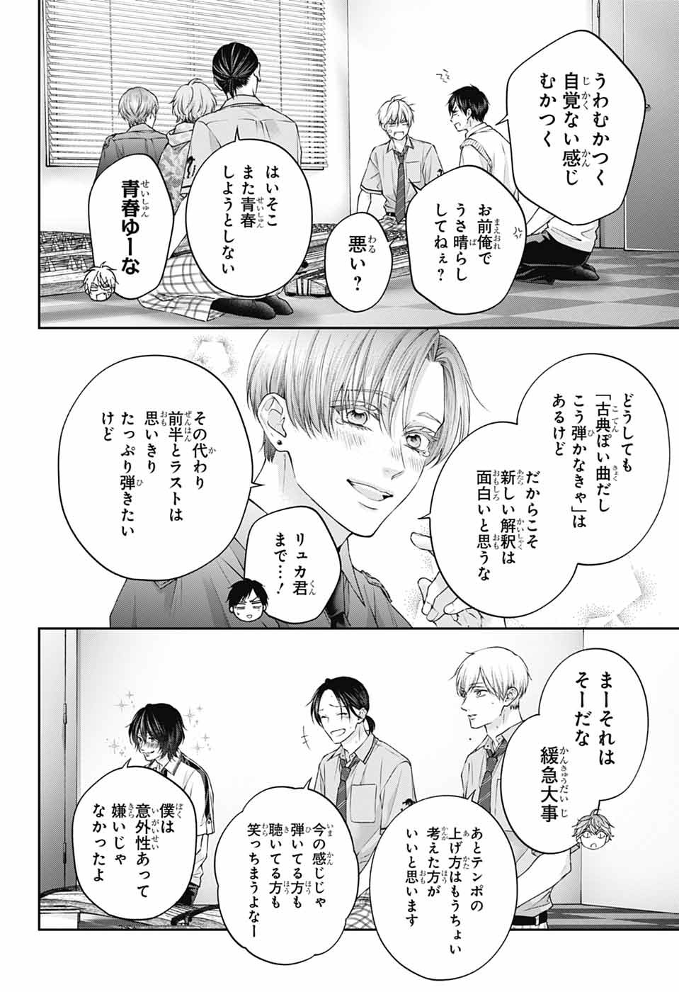 この音とまれ! Chap 155 - Next Chap 156