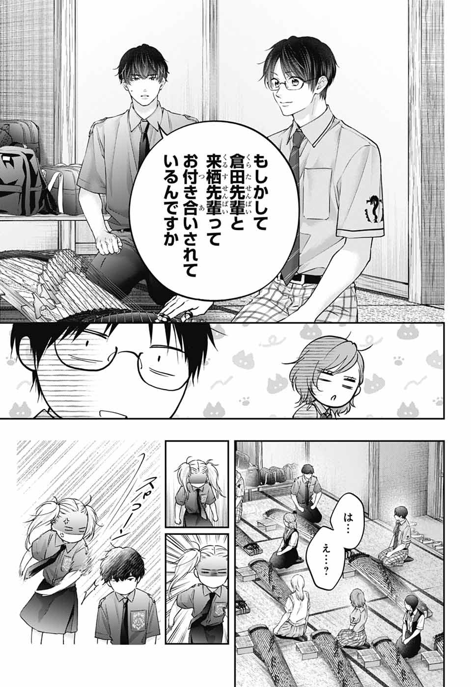 この音とまれ! Chap 155 - Next Chap 156