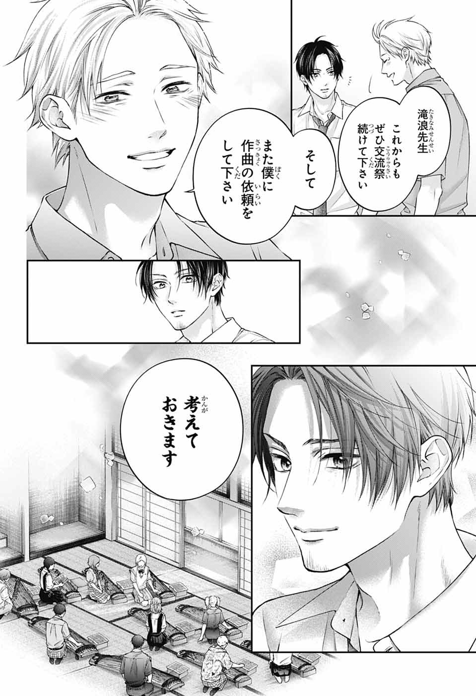 この音とまれ! Chap 155 - Next Chap 156