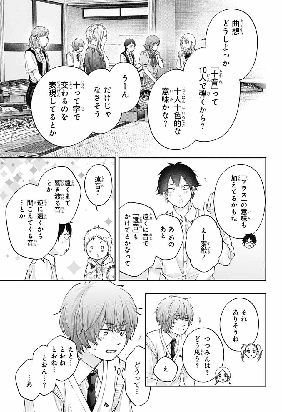 この音とまれ! Chap 155 - Next Chap 156
