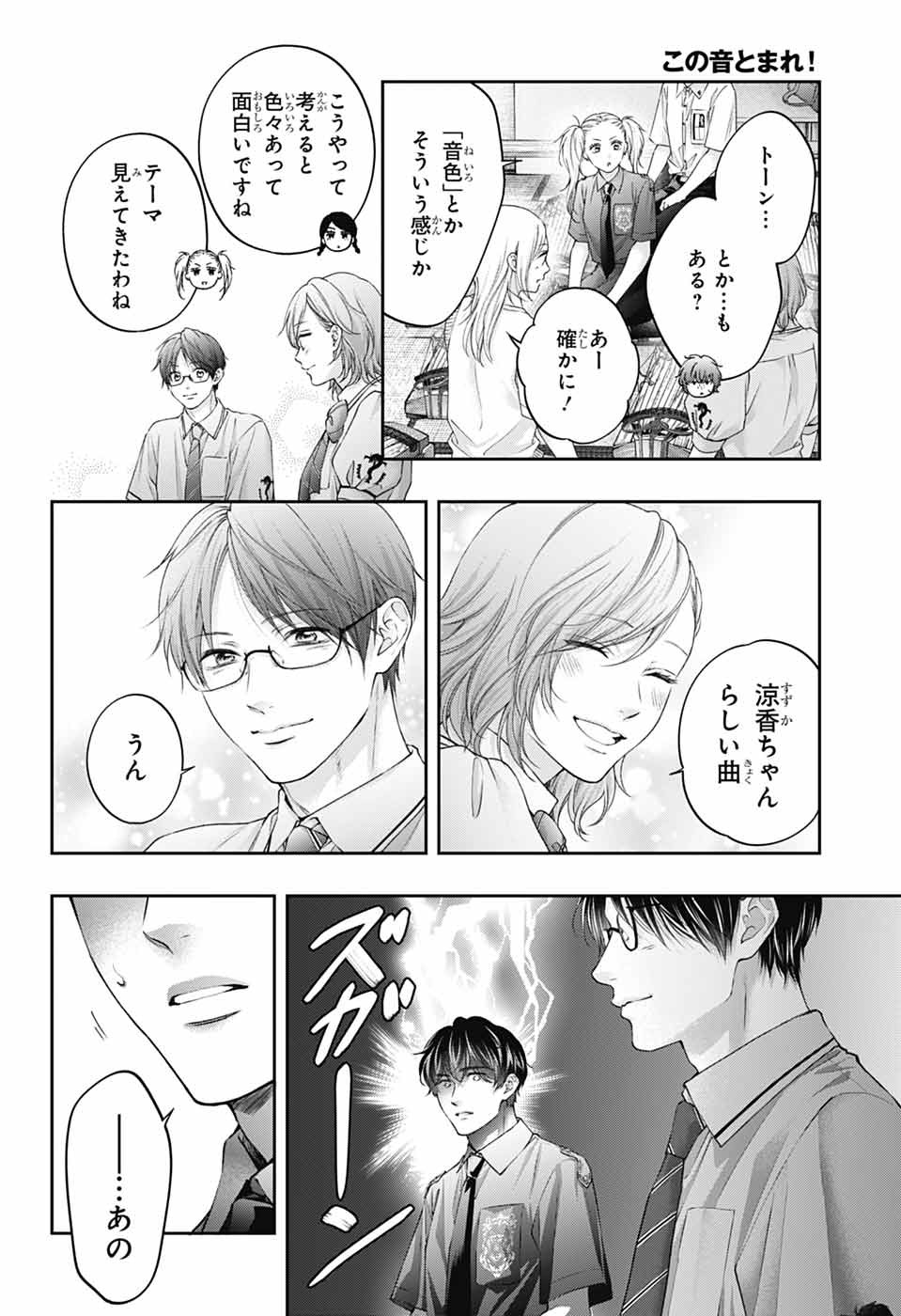 この音とまれ! Chap 155 - Next Chap 156