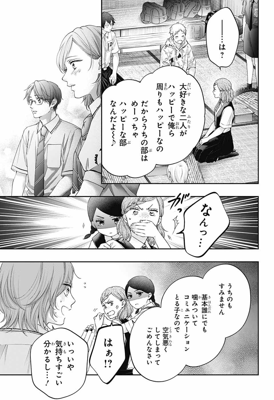この音とまれ! Chap 155 - Next Chap 156