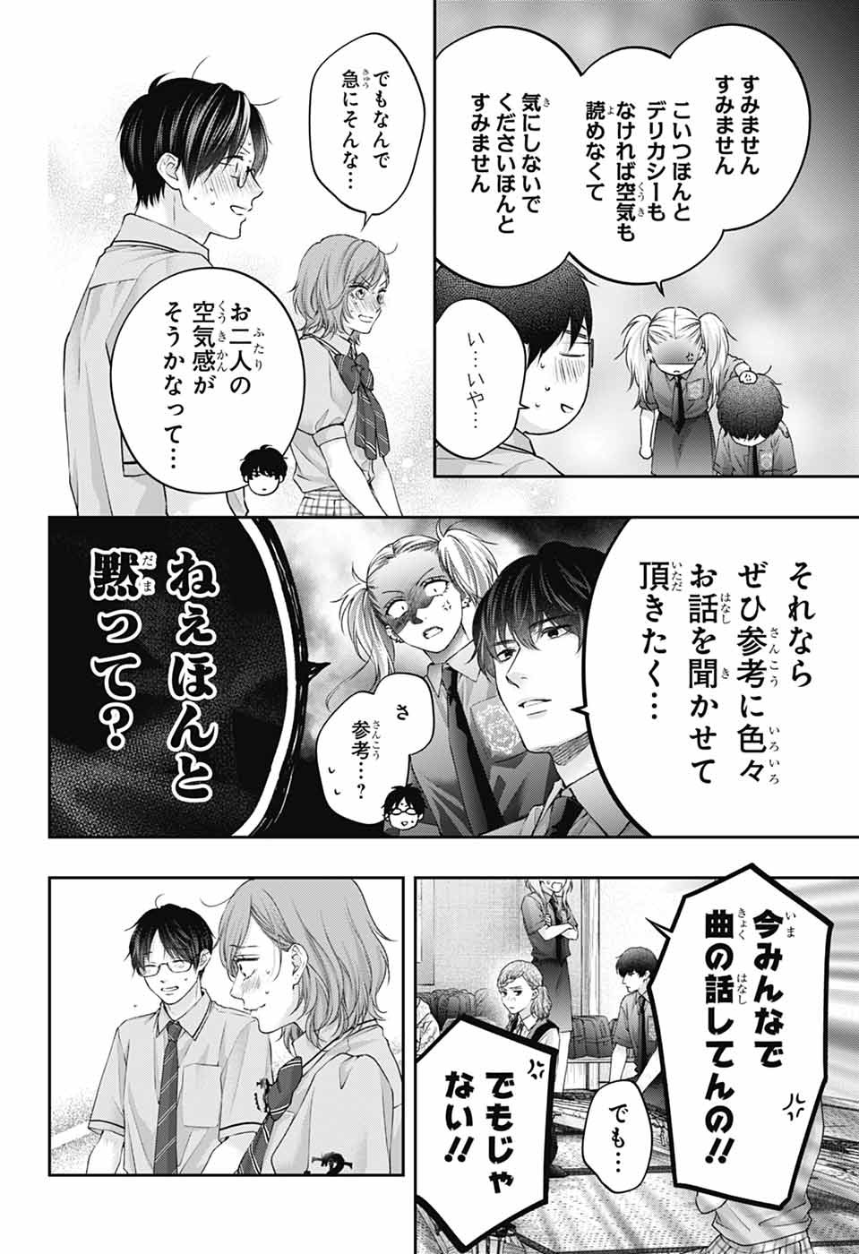 この音とまれ! Chap 155 - Next Chap 156