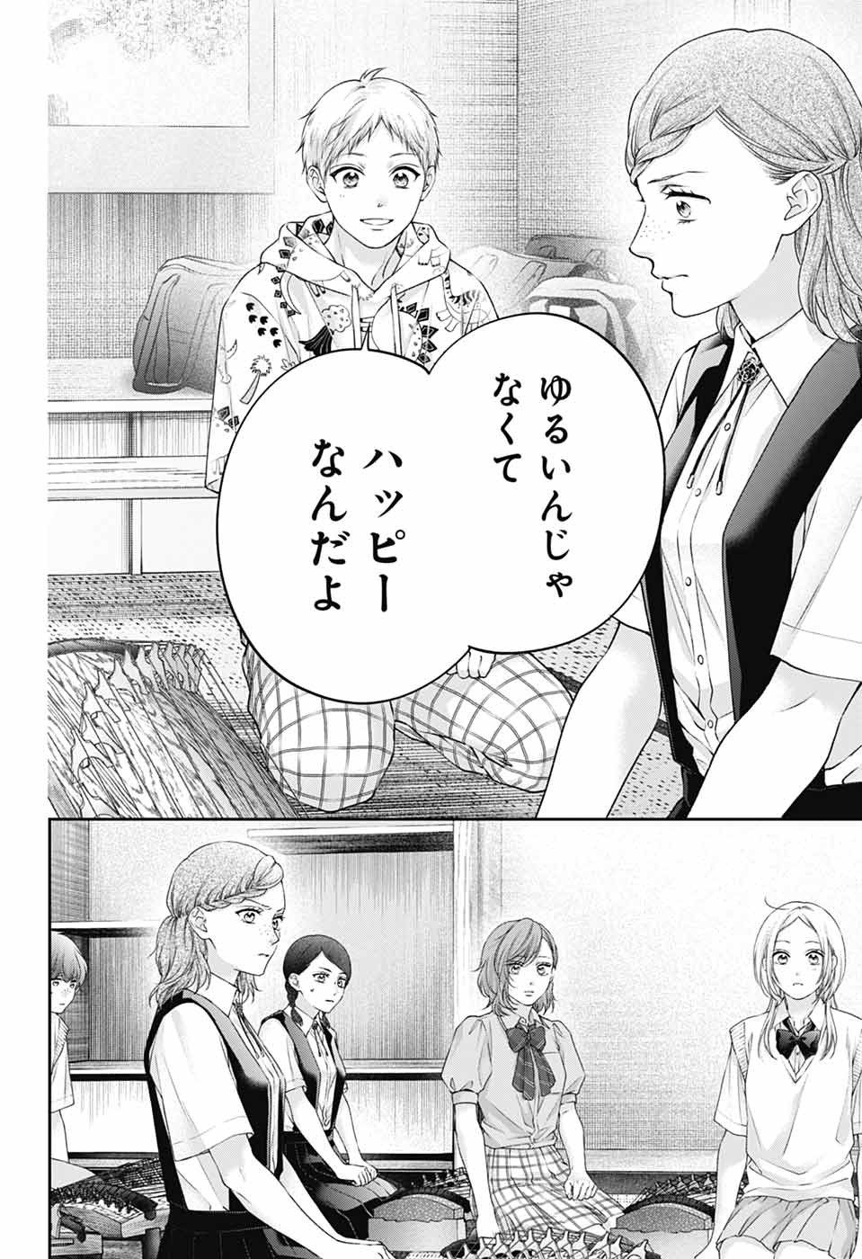 この音とまれ! Chap 155 - Next Chap 156