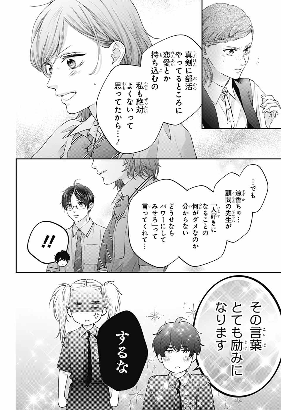 この音とまれ! Chap 155 - Next Chap 156