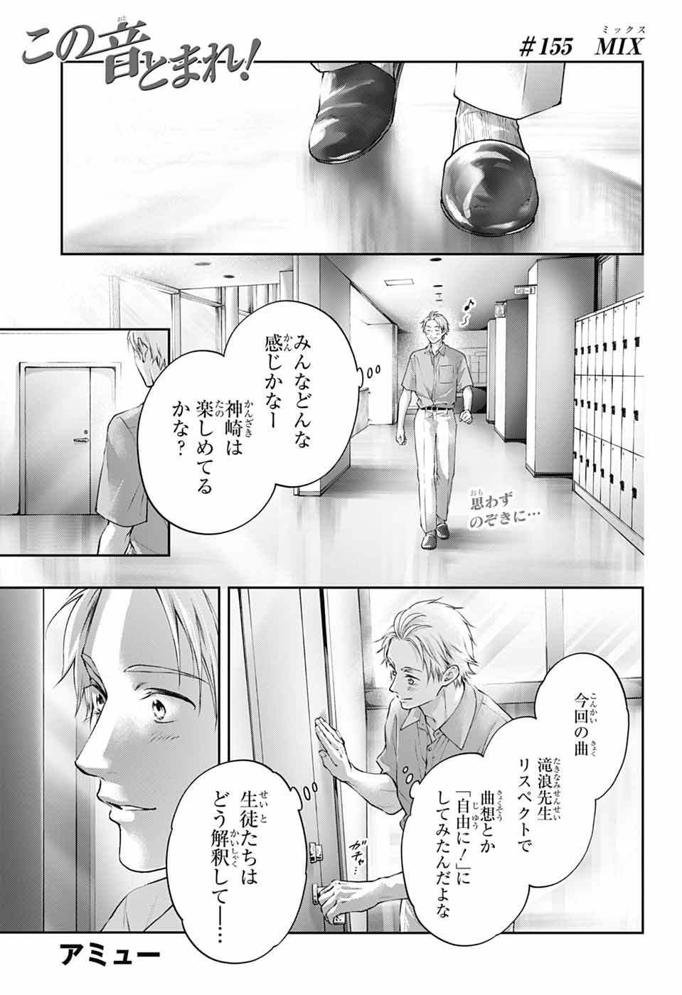 この音とまれ! Chap 155 - Next Chap 156