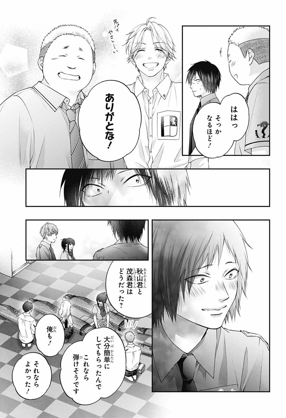この音とまれ! Chap 155 - Next Chap 156