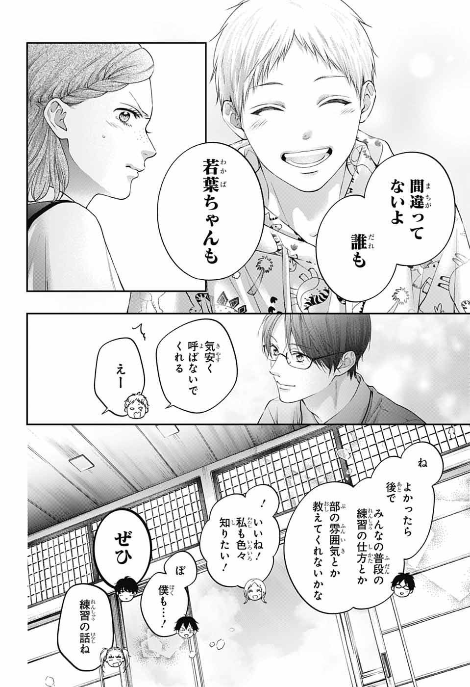 この音とまれ! Chap 155 - Next Chap 156