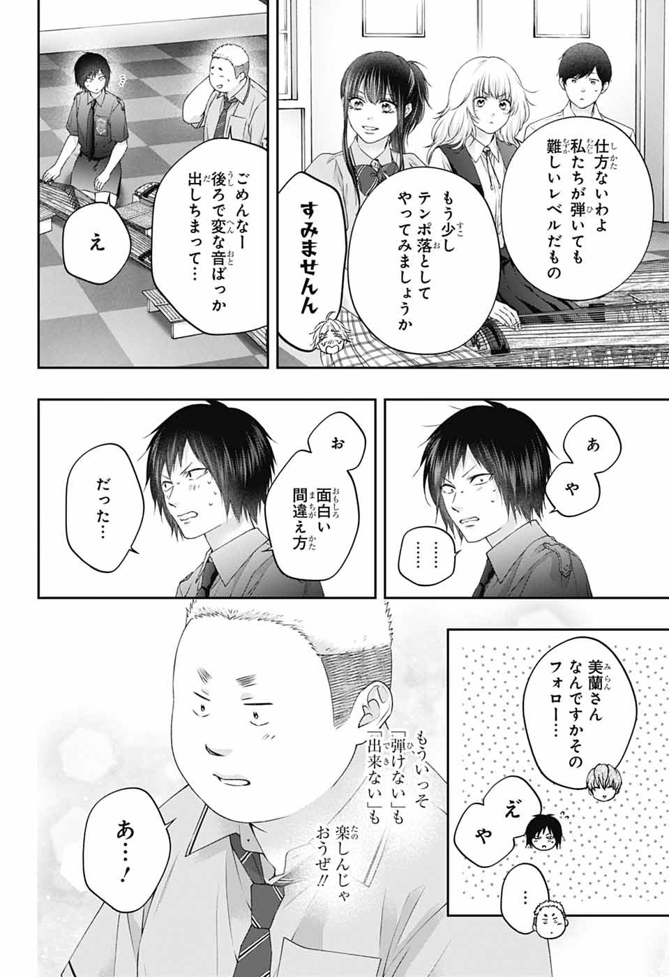 この音とまれ! Chap 155 - Next Chap 156
